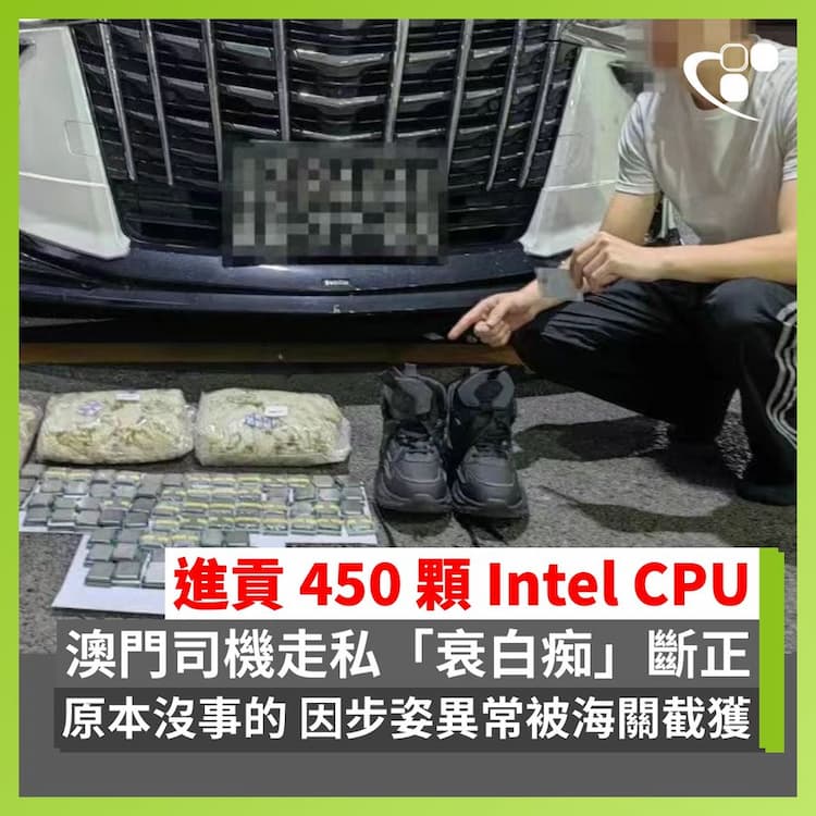450 CPU Intel - douane chinoise